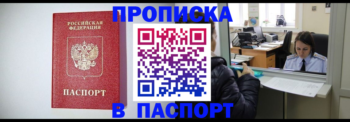 прописка от собственника в Инзе